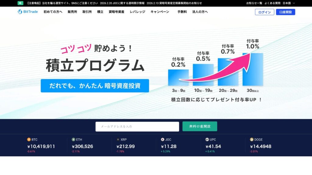 bittrade公式