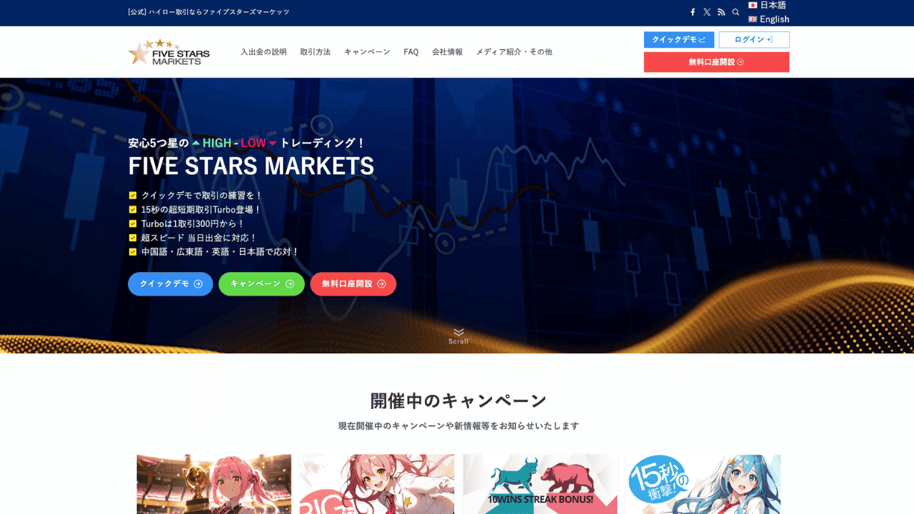 ファイブスターズマーケッツ公式