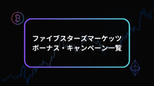 ファイブスターズマーケッツボーナスアイキャッチ
