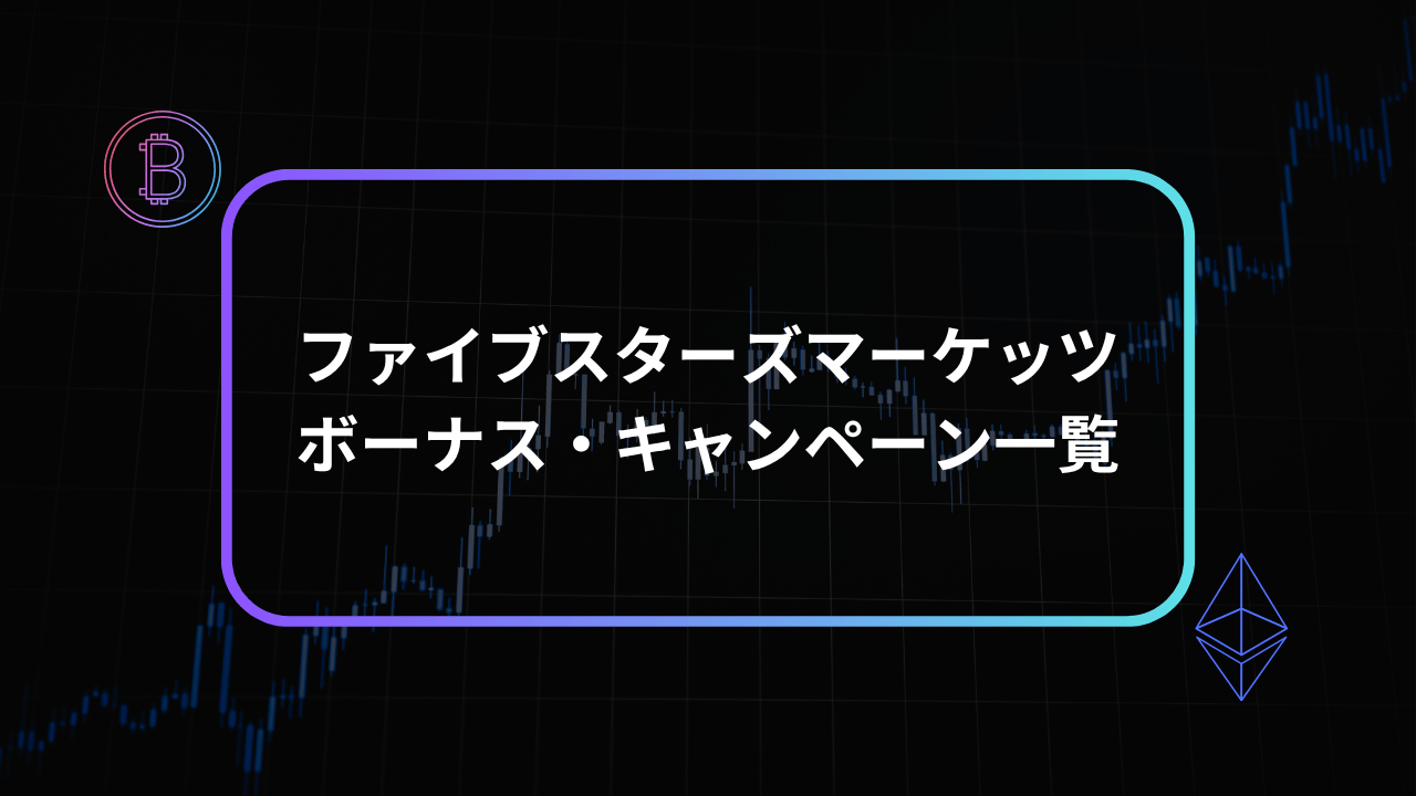 ファイブスターズマーケッツボーナスアイキャッチ