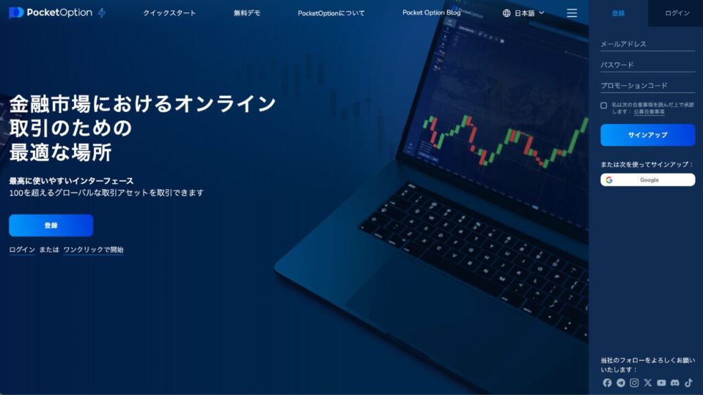 ポケットオプション公式
