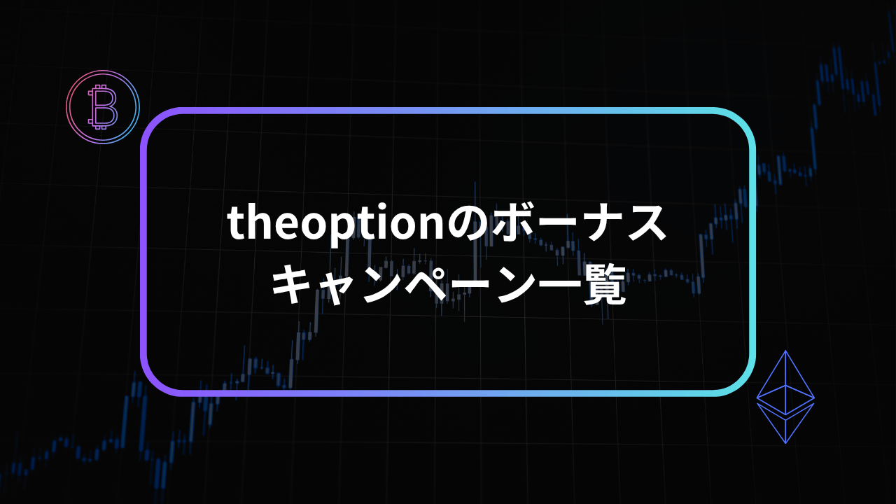 theoptionボーナスアイキャッチ