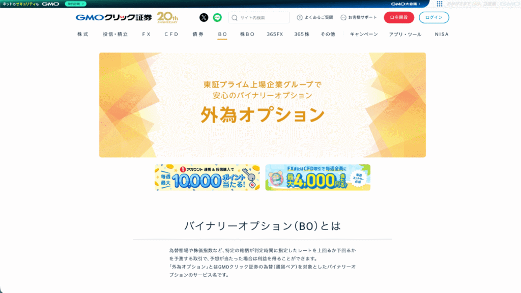 外為オプション(GMOクリック証券)公式サイト