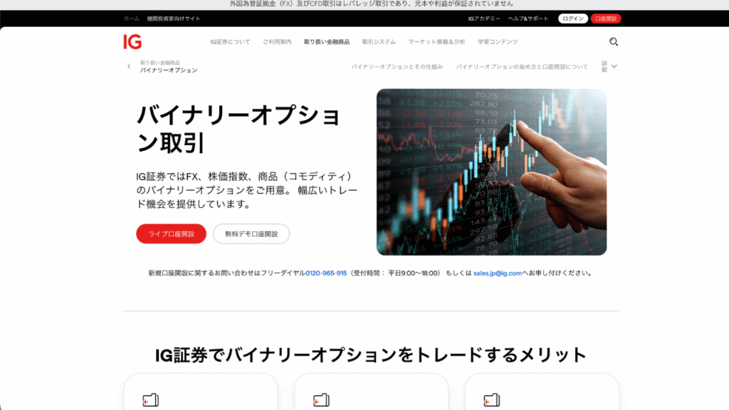 IG証券公式サイト