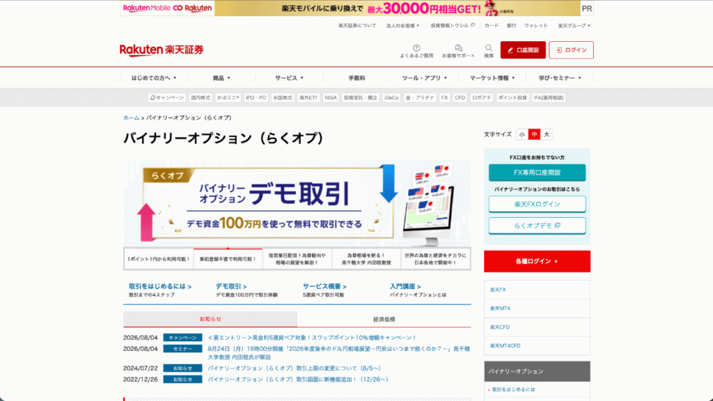 らくオプ(楽天証券)公式サイト