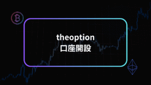 theoption口座開設方法アイキャッチ