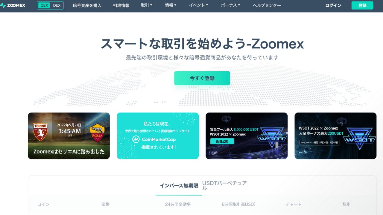 zoomex公式サイト