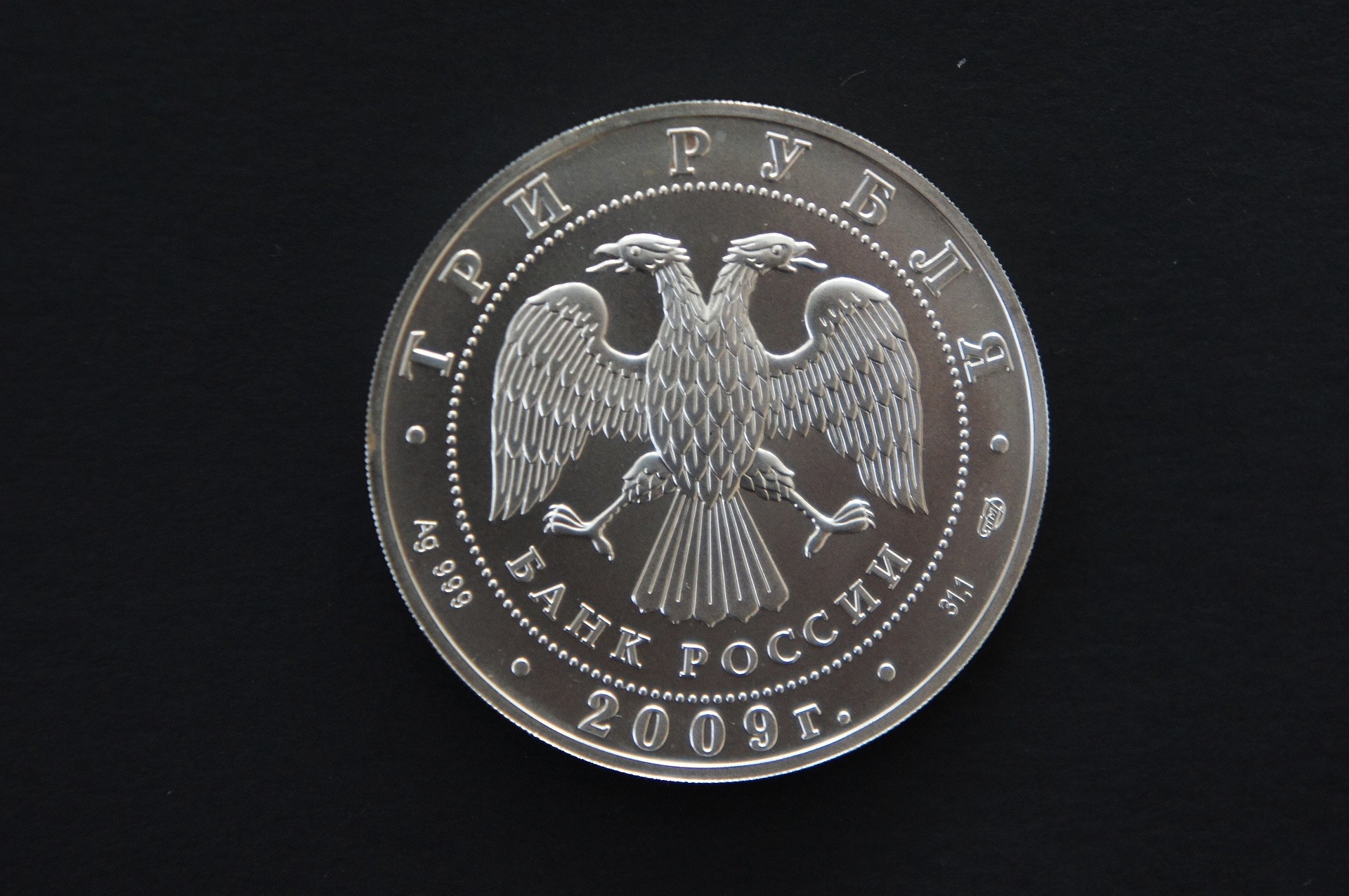 双頭の鷲のコイン