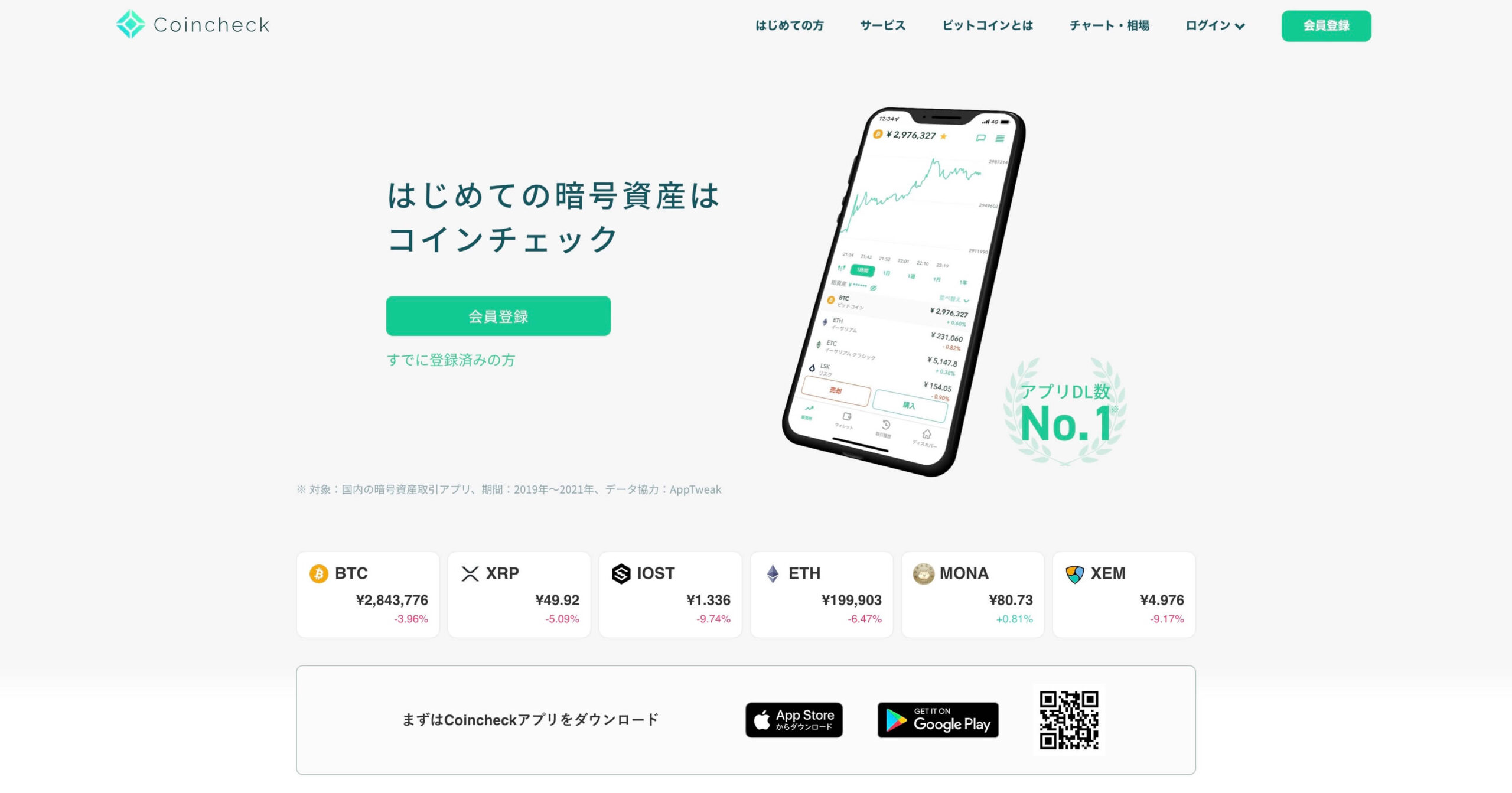 CoinCheck公式
